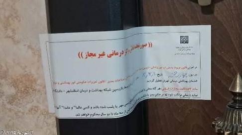 شناسایی و پلمپ یک مرکز غیرمجاز زیبایی در شهرستان اسلامشهر 